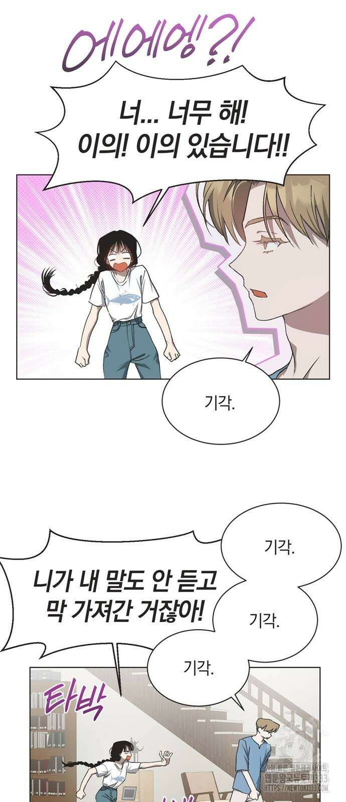 불완전 신데렐라물 26화 7