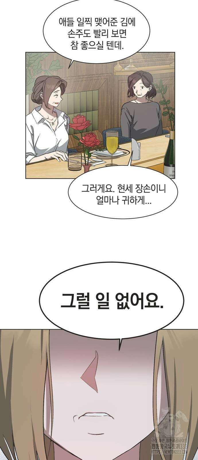 불완전 신데렐라물 26화 27