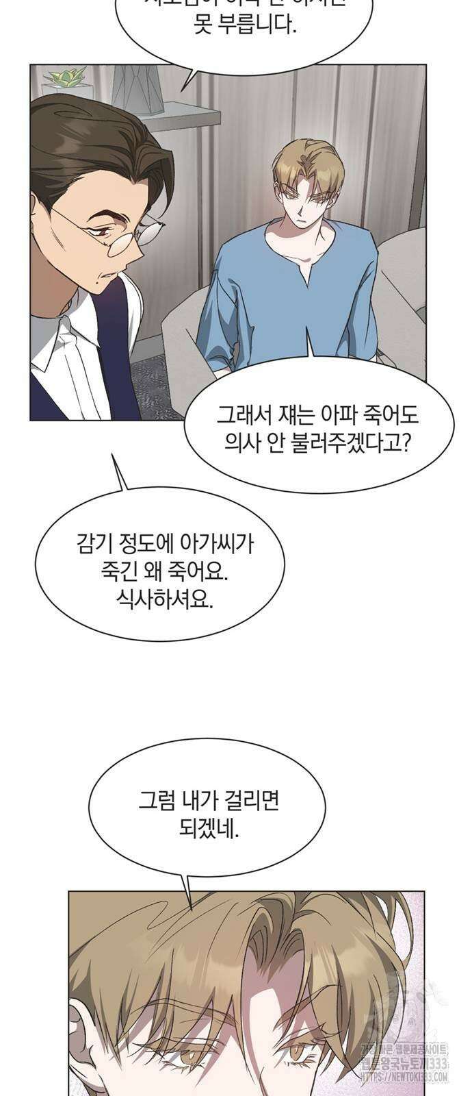불완전 신데렐라물 26화 39