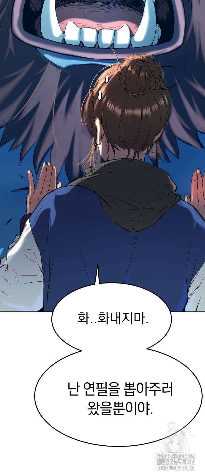 오!단군 22화 8