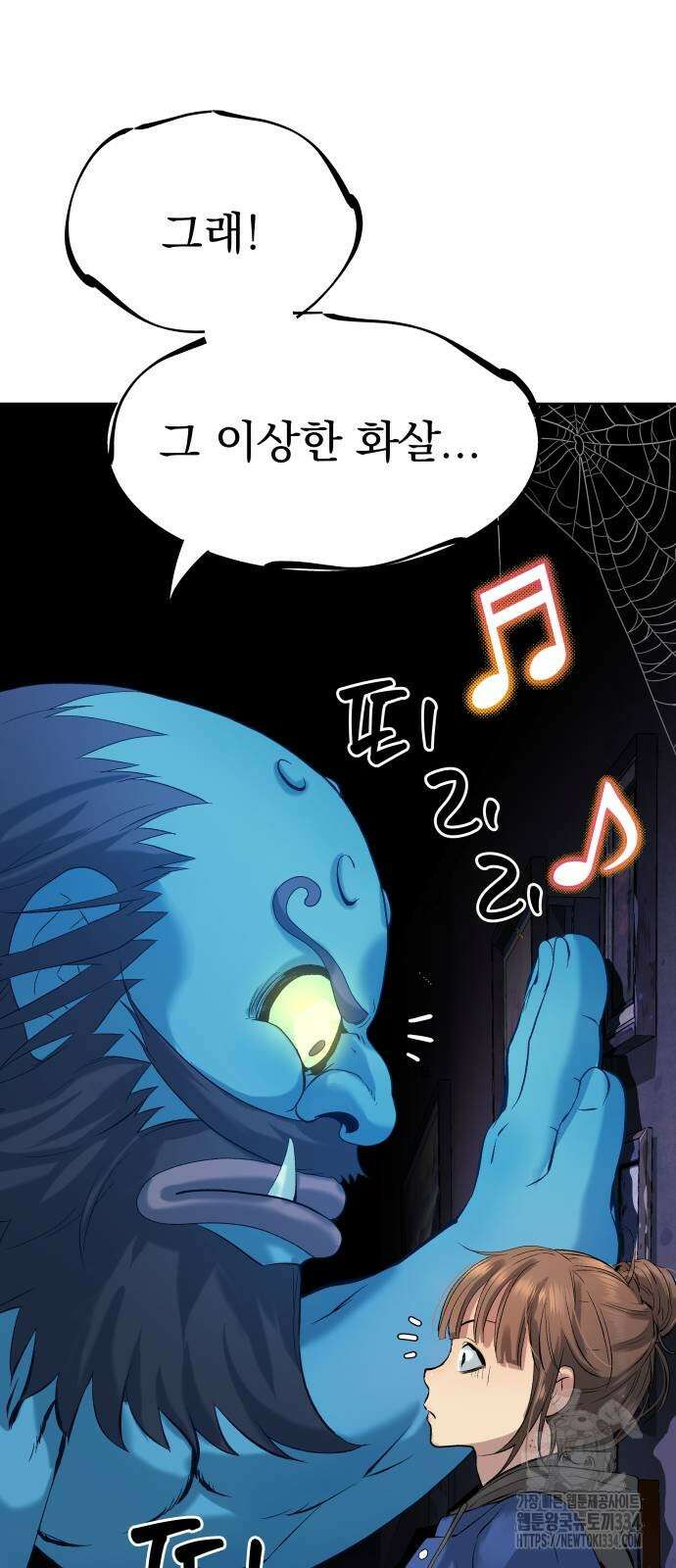 오!단군 22화 9