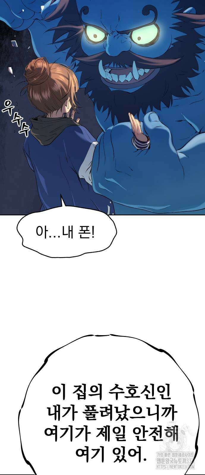 오!단군 22화 19