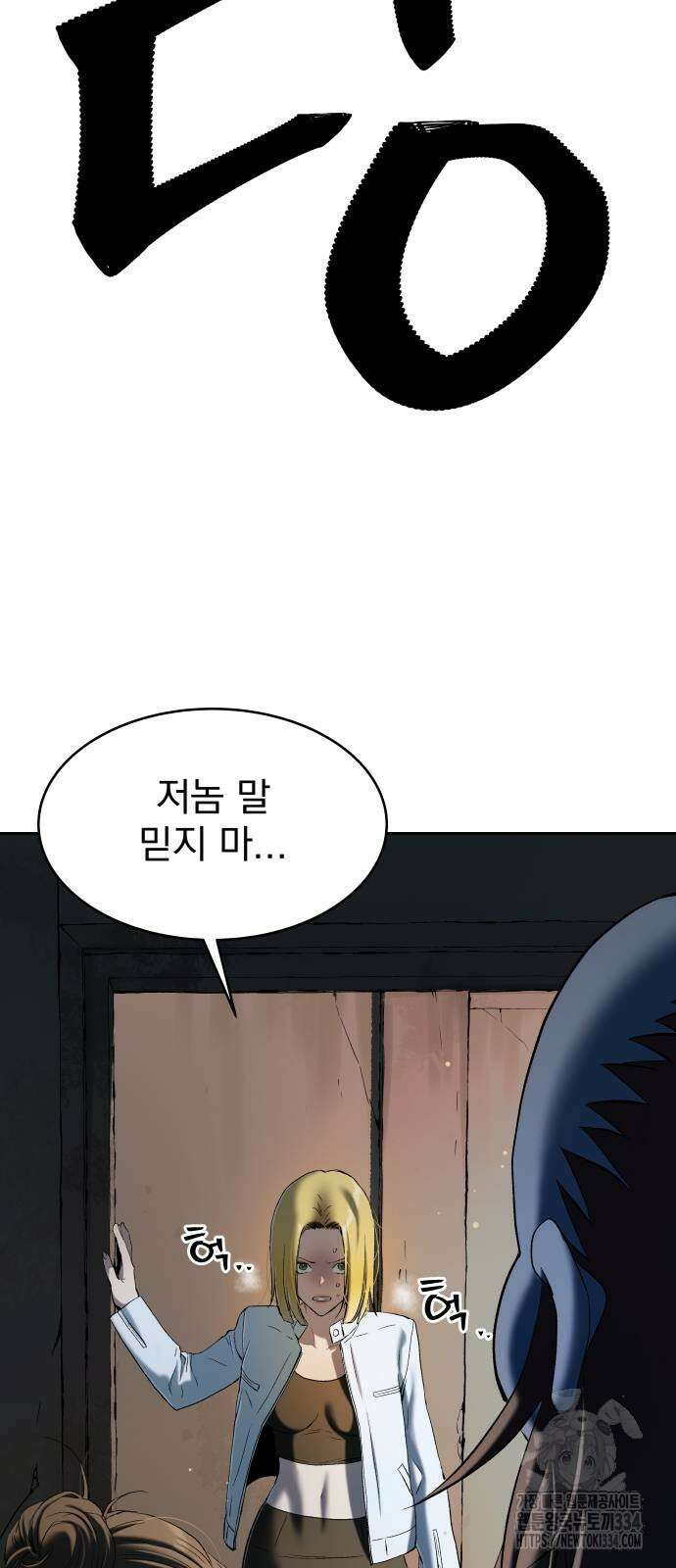 오!단군 22화 22
