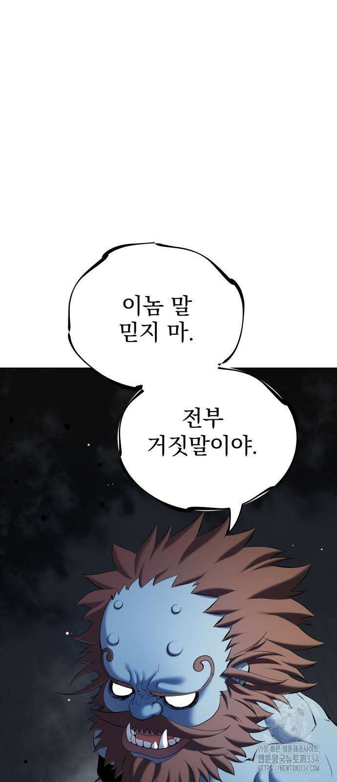 오!단군 22화 33