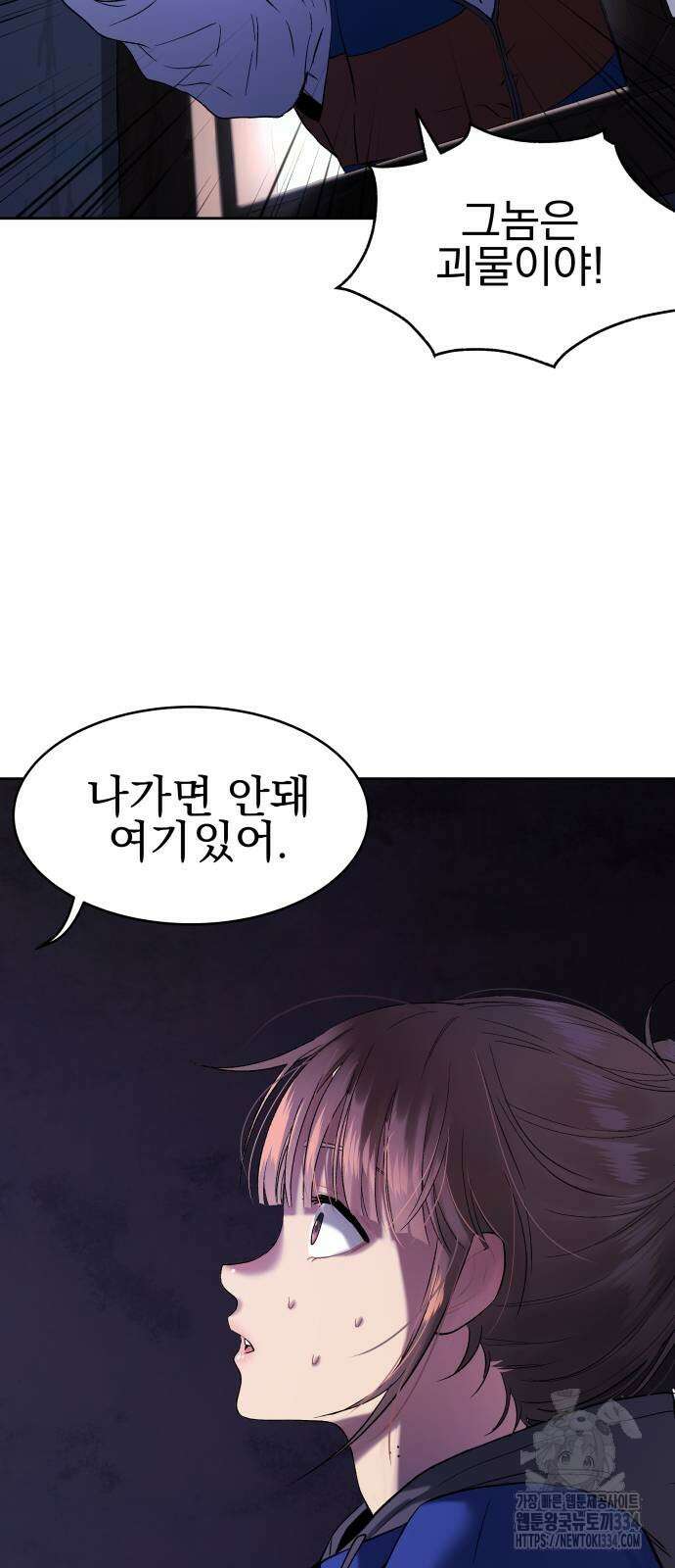 오!단군 22화 47