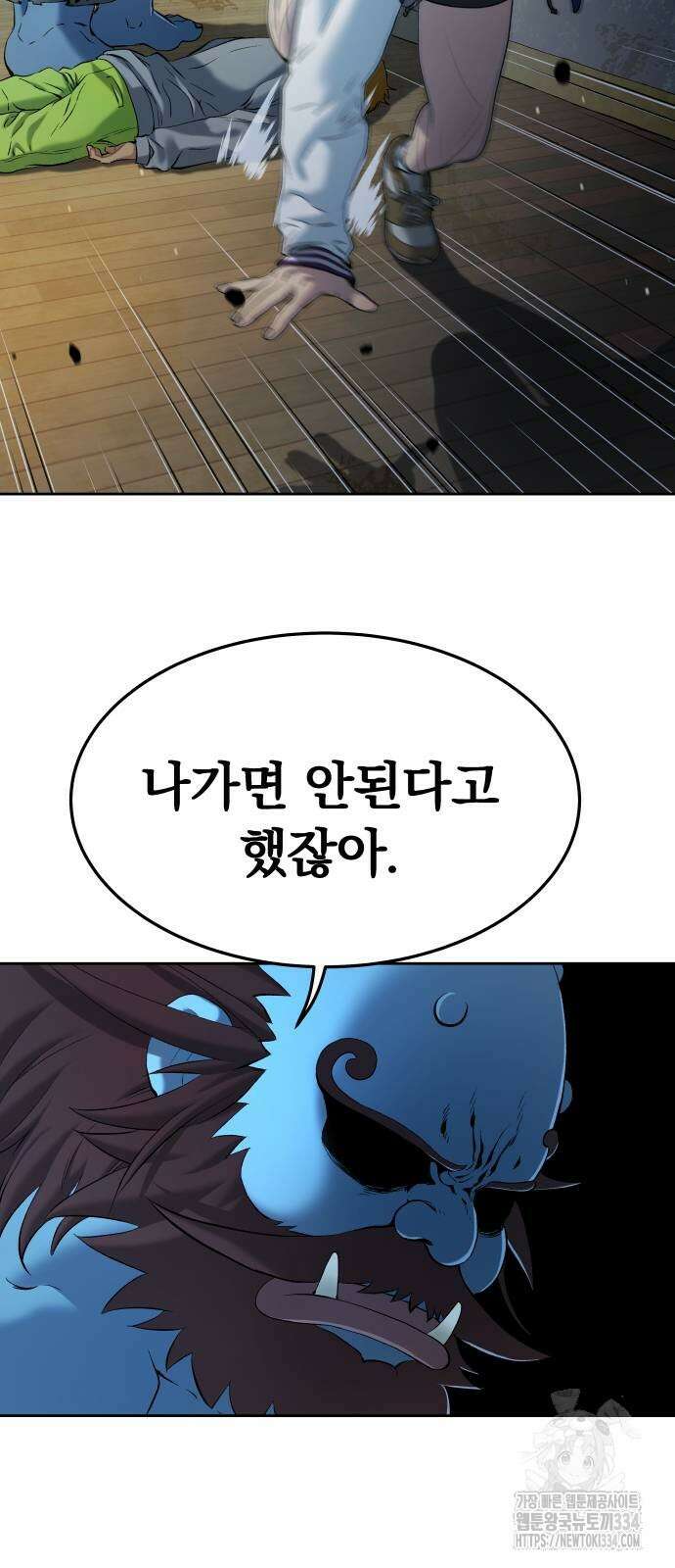 오!단군 22화 58