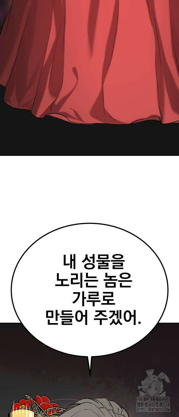 오!단군 22화 92