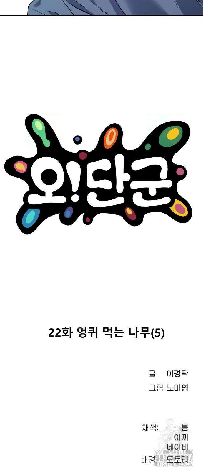 오!단군 22화 97