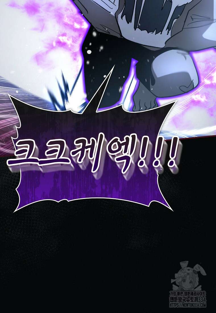 하드캐리 서포터 56화 7