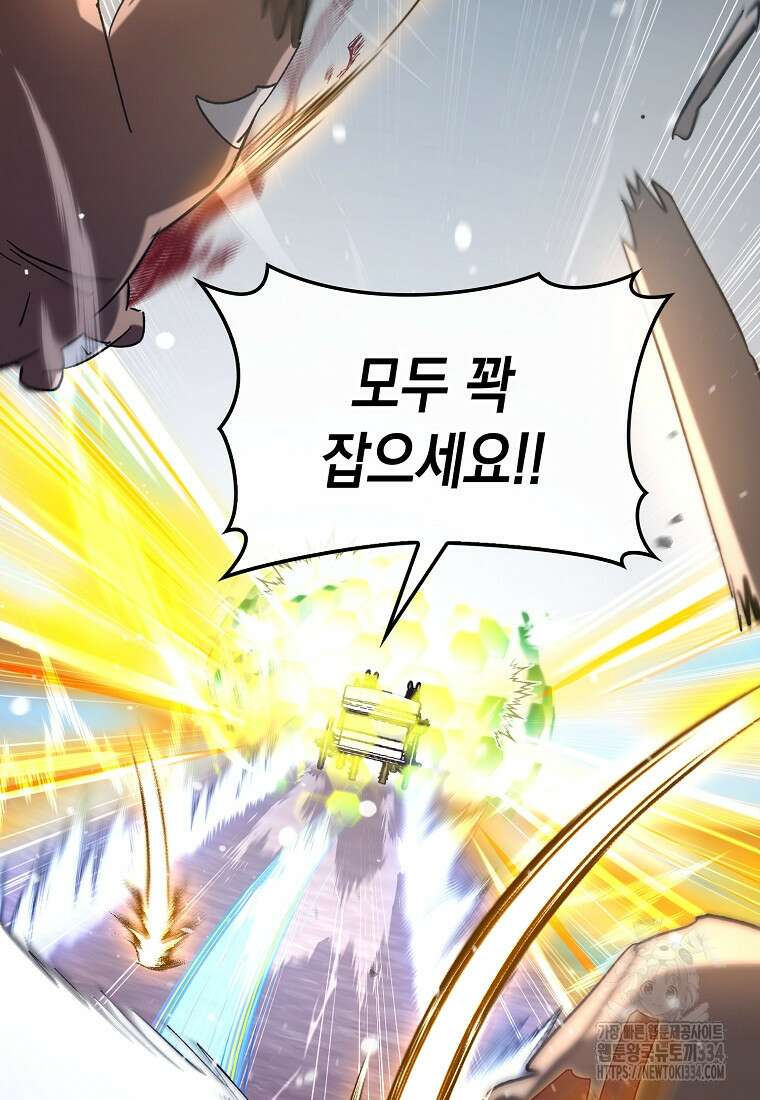 하드캐리 서포터 56화 9