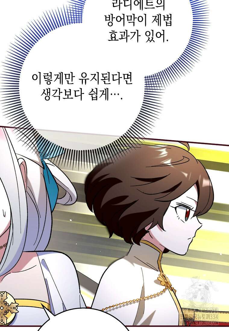 하드캐리 서포터 56화 11