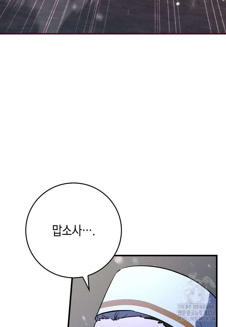 하드캐리 서포터 56화 16