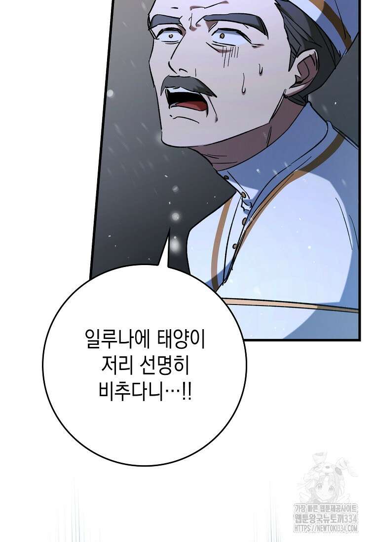 하드캐리 서포터 56화 17
