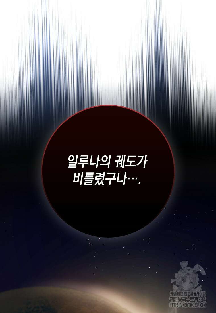 하드캐리 서포터 56화 18