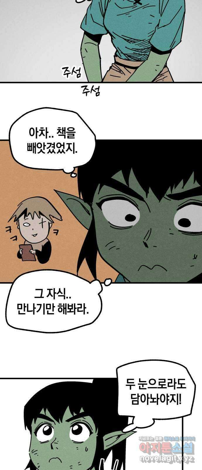 포크&나이프 40화 4