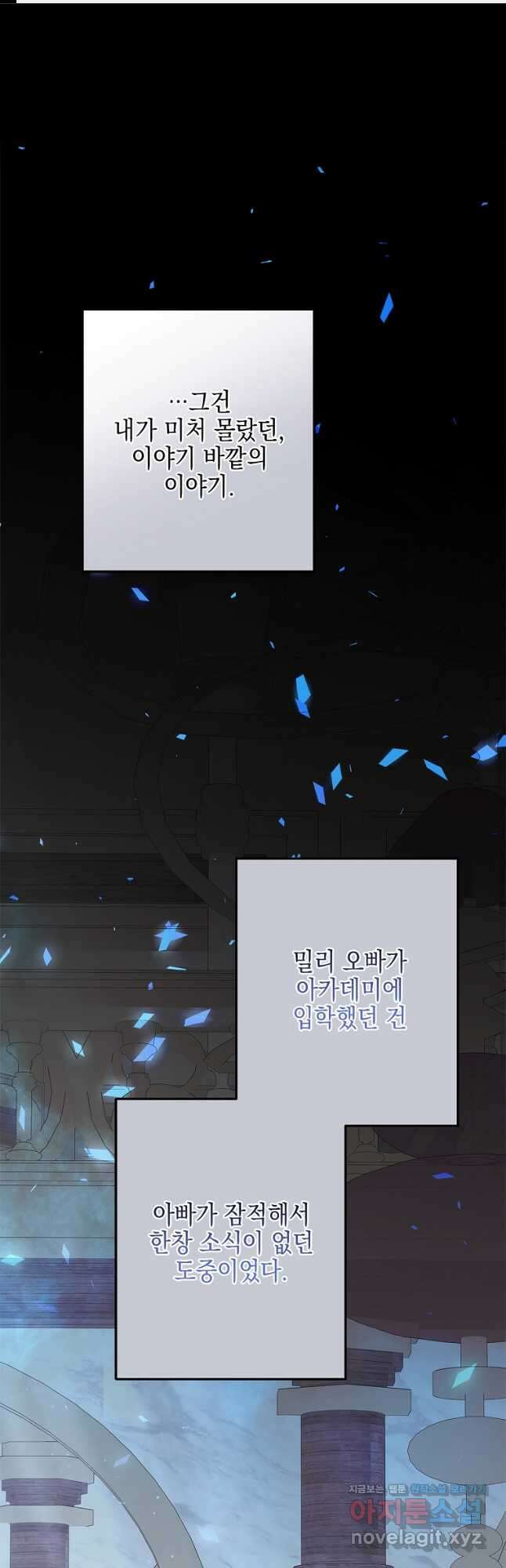 악당 공작가의 실세 막내딸입니다 86화 1