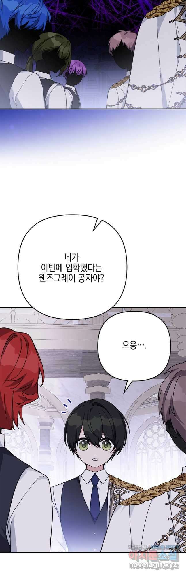 악당 공작가의 실세 막내딸입니다 86화 4