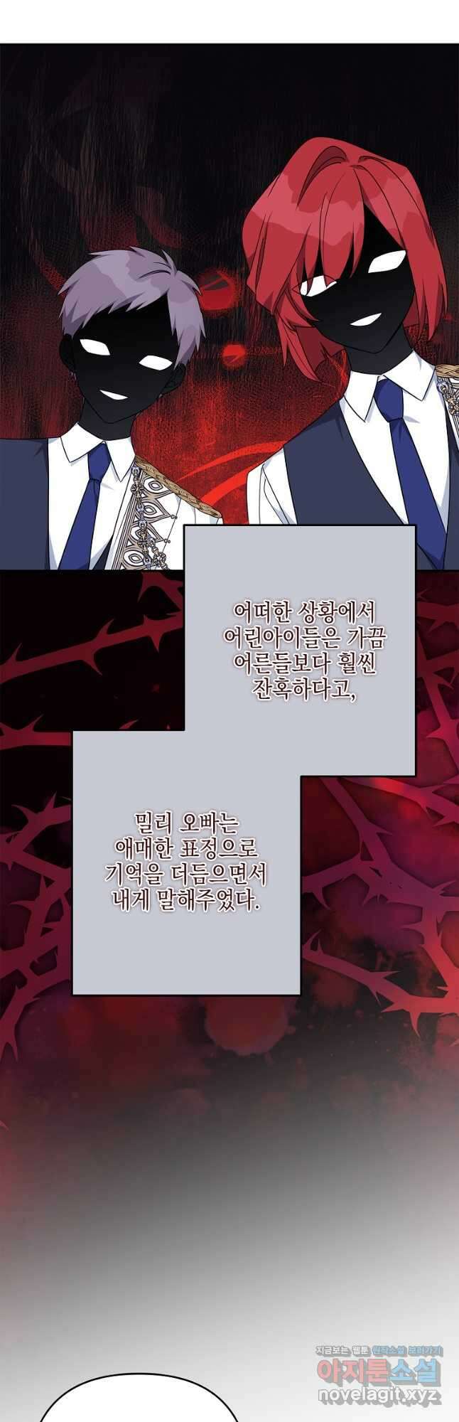 악당 공작가의 실세 막내딸입니다 86화 5