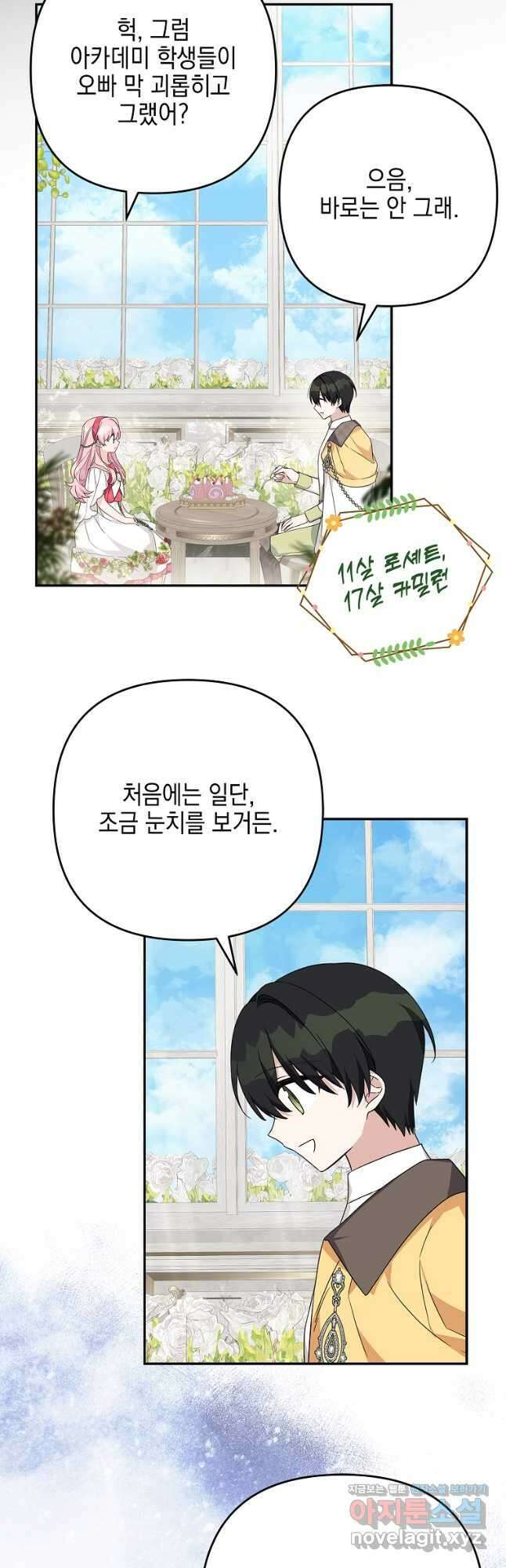 악당 공작가의 실세 막내딸입니다 86화 6
