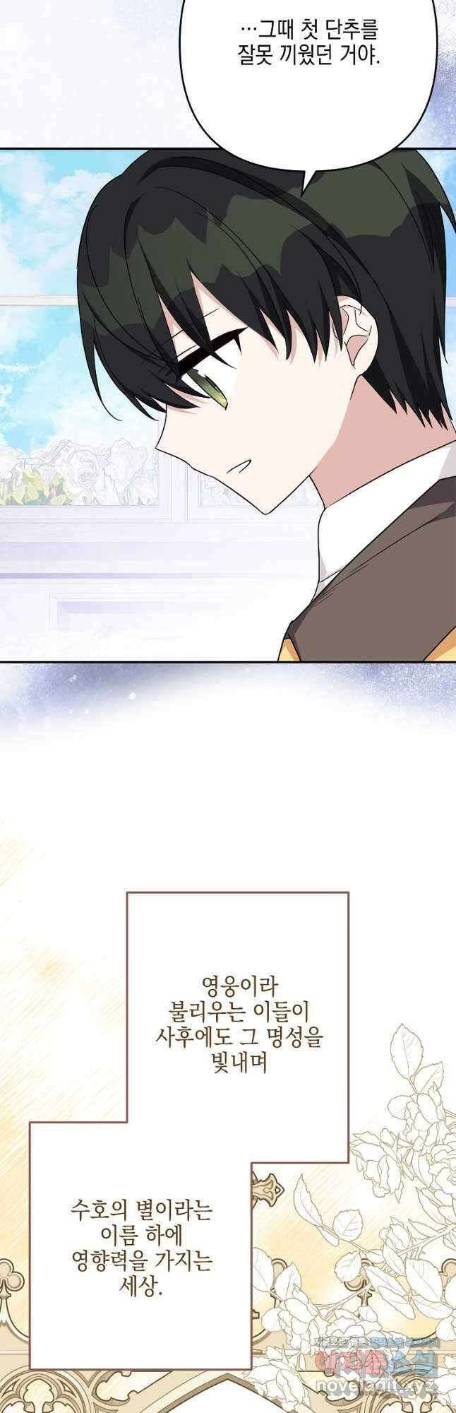 악당 공작가의 실세 막내딸입니다 86화 7