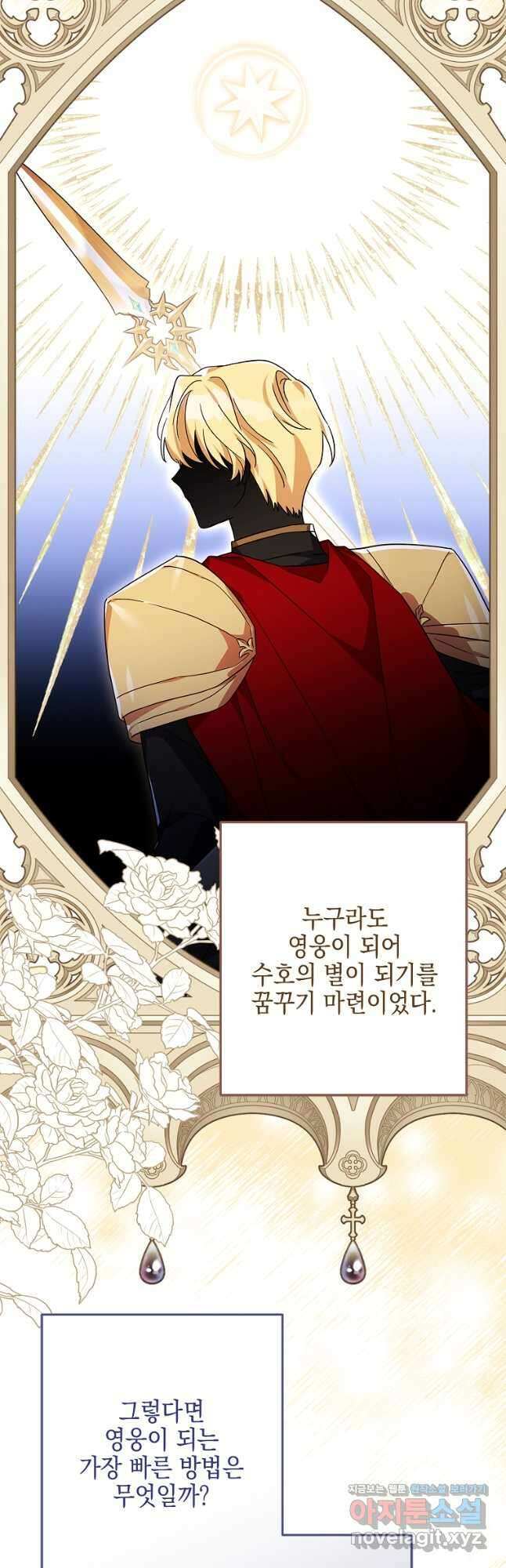 악당 공작가의 실세 막내딸입니다 86화 8