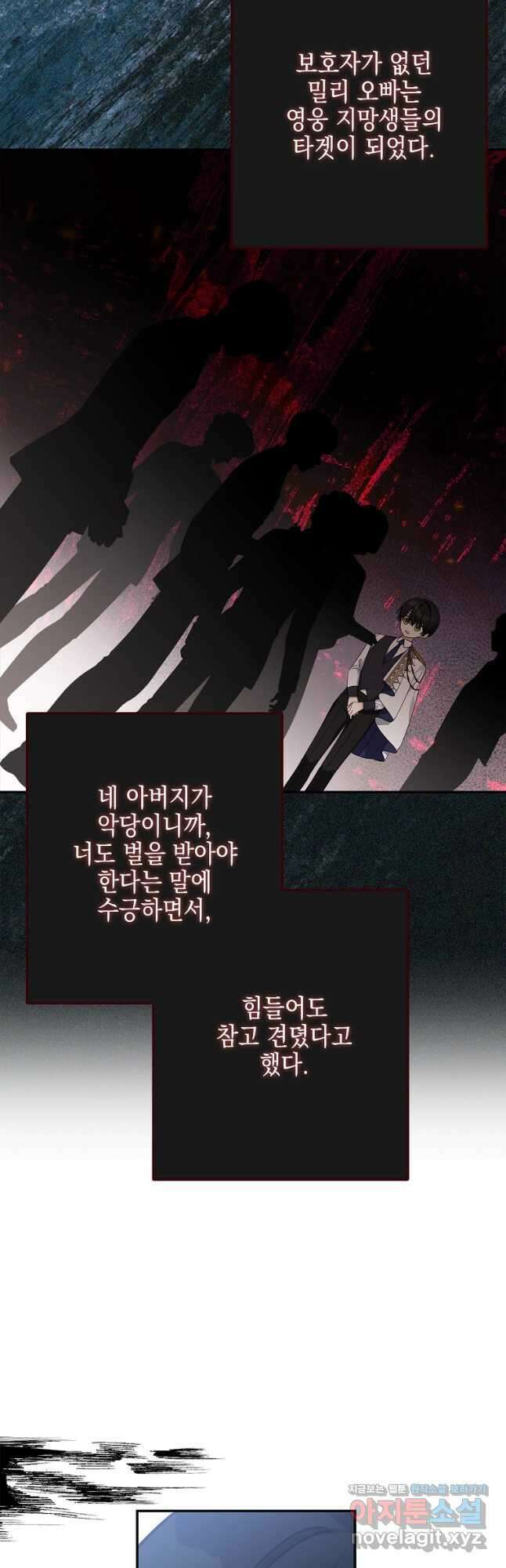 악당 공작가의 실세 막내딸입니다 86화 10