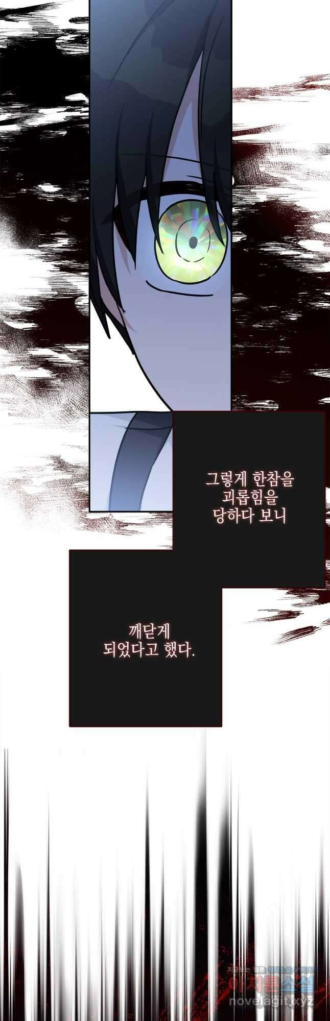 악당 공작가의 실세 막내딸입니다 86화 11