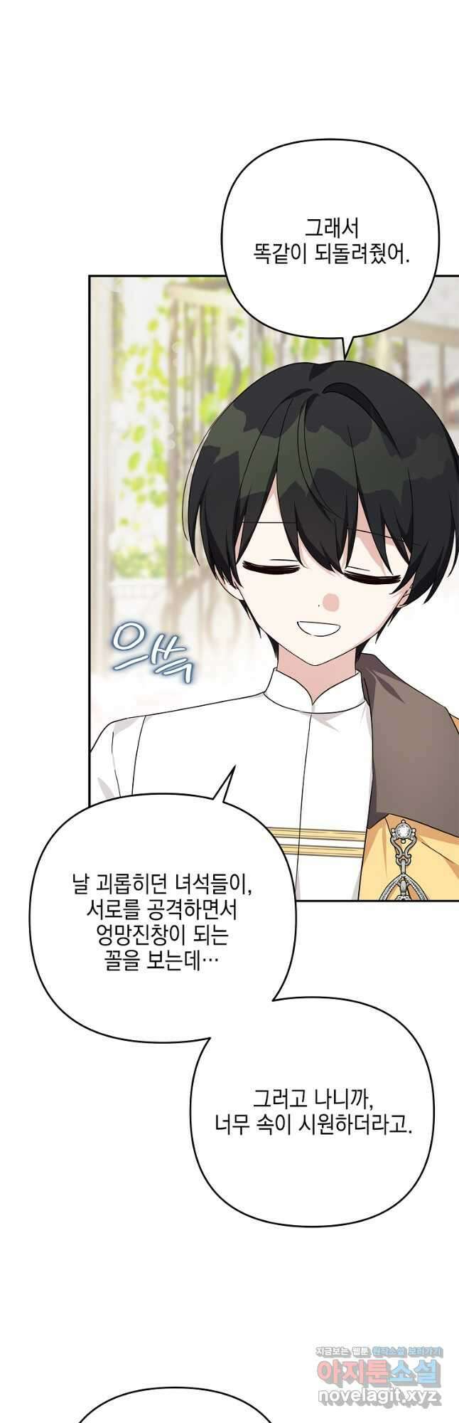 악당 공작가의 실세 막내딸입니다 86화 14