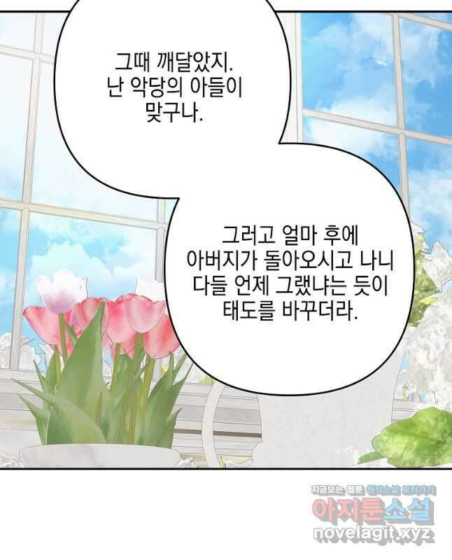 악당 공작가의 실세 막내딸입니다 86화 15
