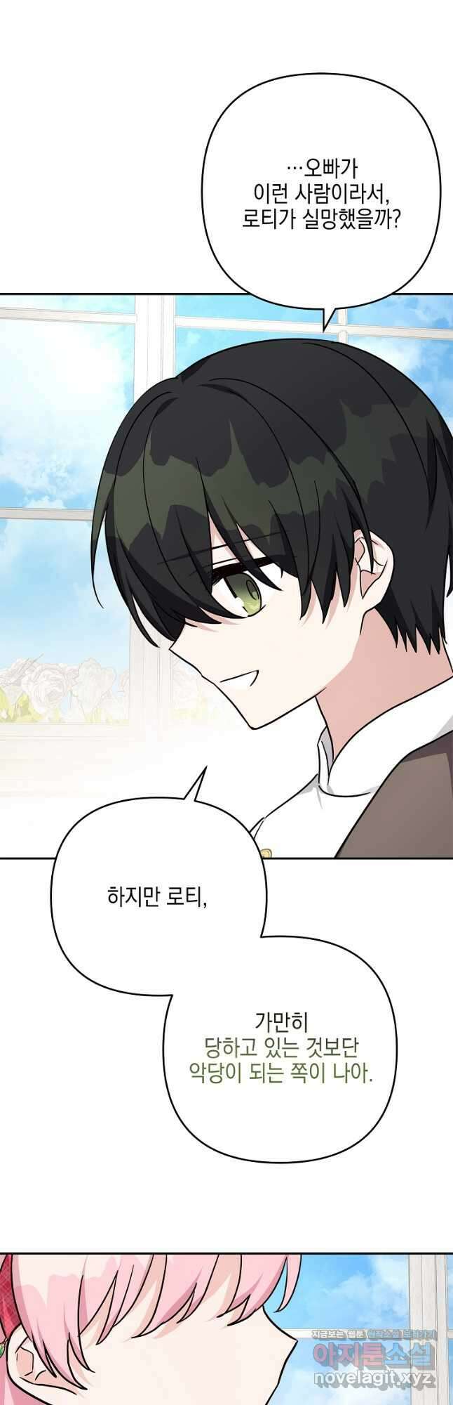 악당 공작가의 실세 막내딸입니다 86화 16
