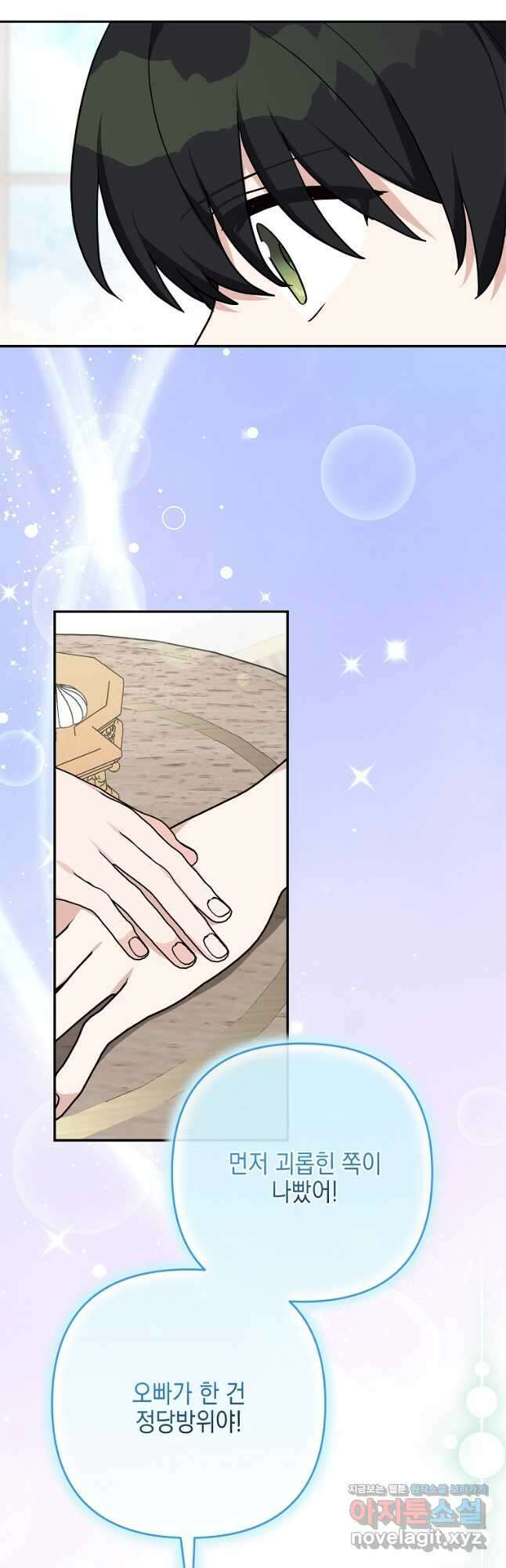 악당 공작가의 실세 막내딸입니다 86화 18