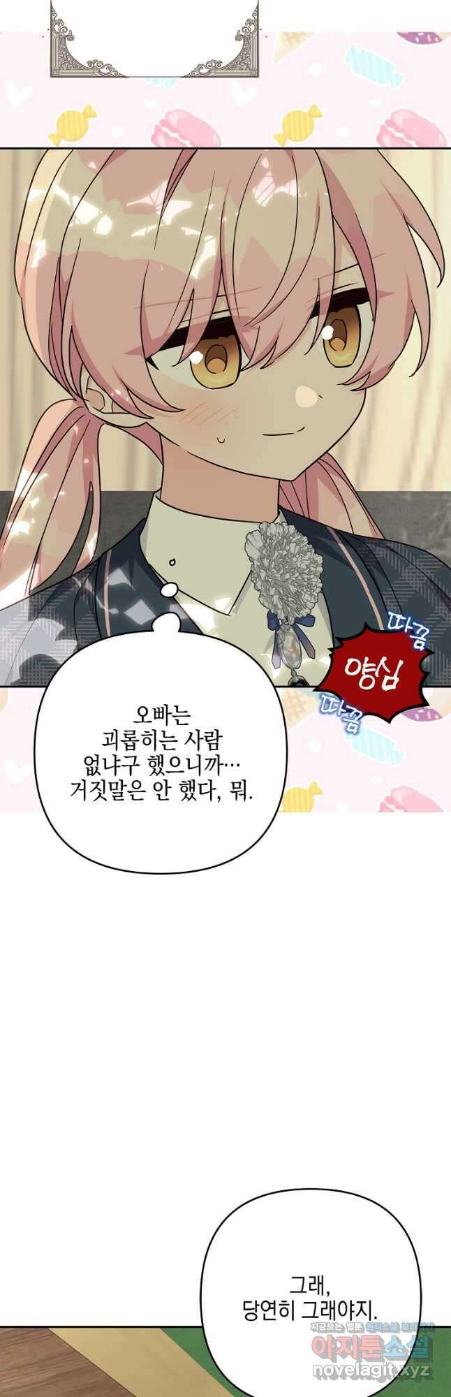 악당 공작가의 실세 막내딸입니다 86화 26