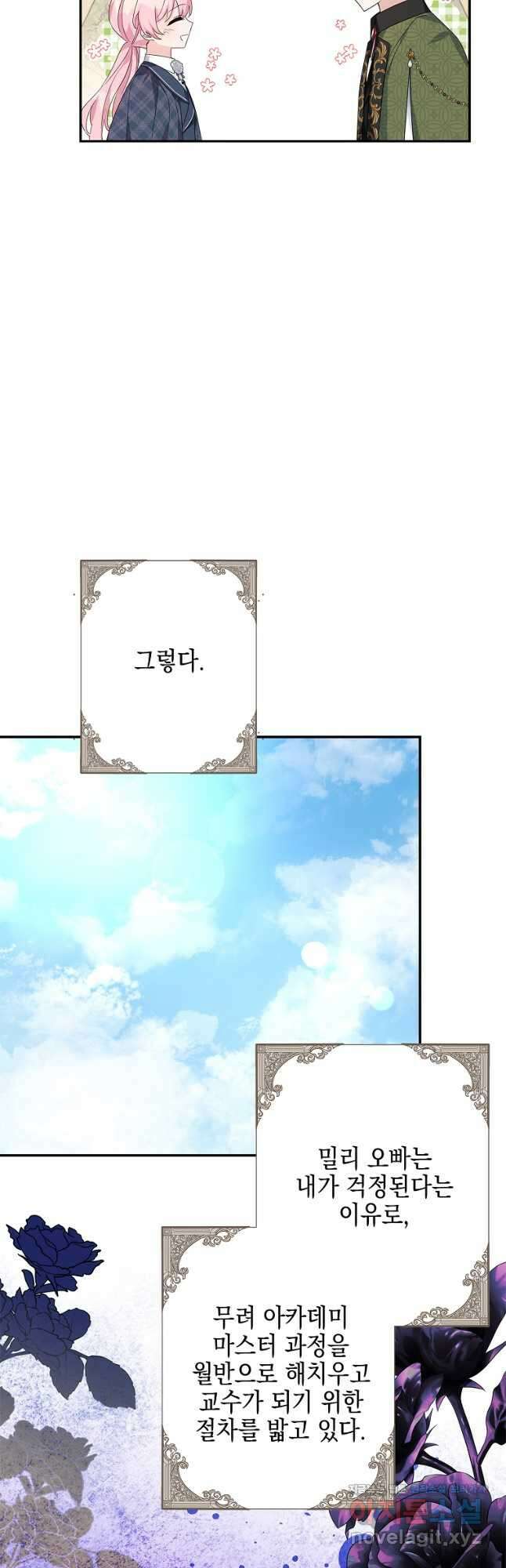 악당 공작가의 실세 막내딸입니다 86화 28