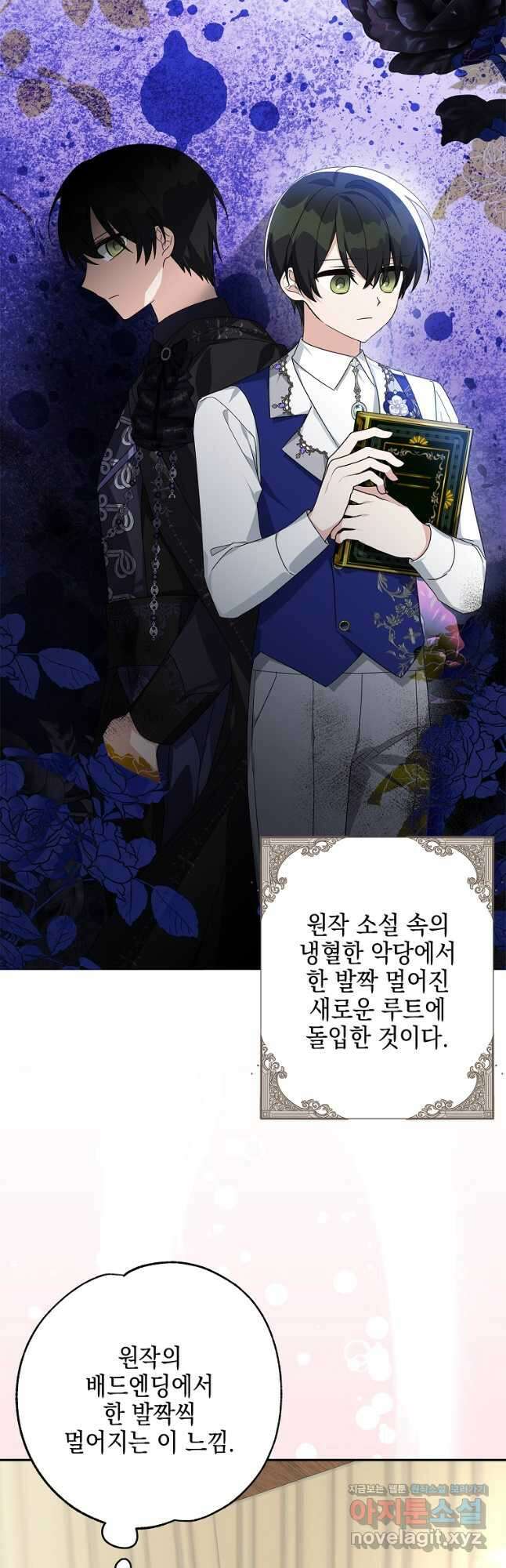 악당 공작가의 실세 막내딸입니다 86화 29
