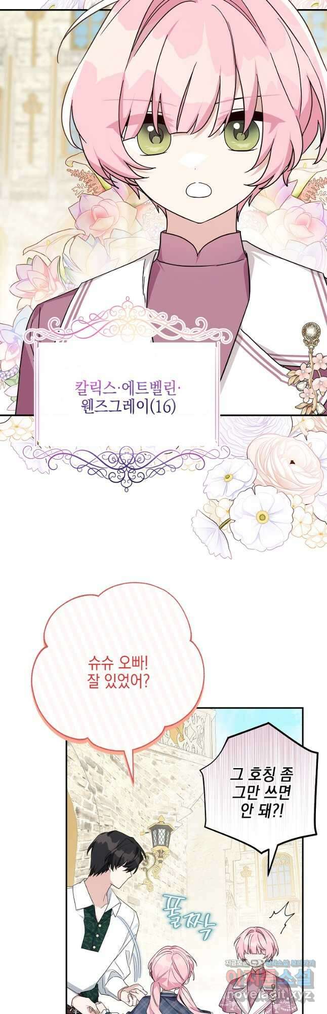 악당 공작가의 실세 막내딸입니다 86화 36