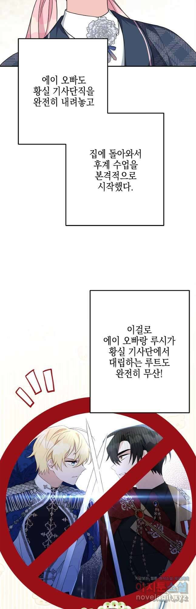 악당 공작가의 실세 막내딸입니다 86화 39