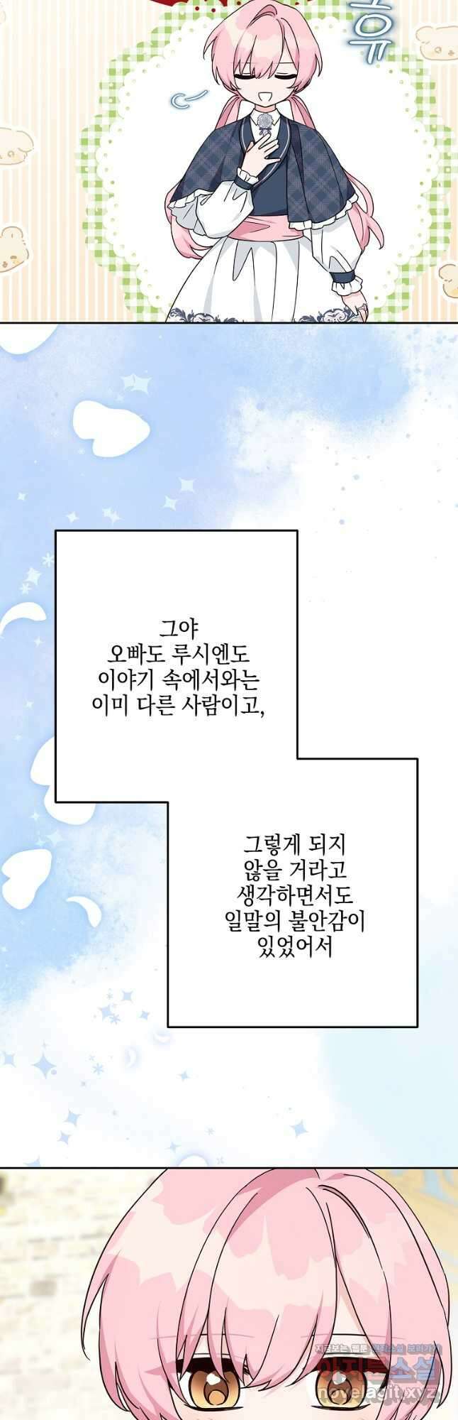 악당 공작가의 실세 막내딸입니다 86화 40