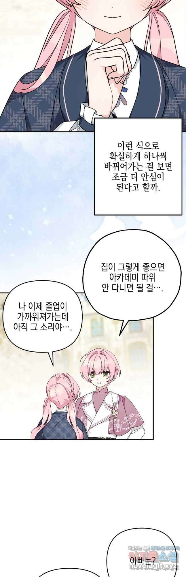 악당 공작가의 실세 막내딸입니다 86화 41