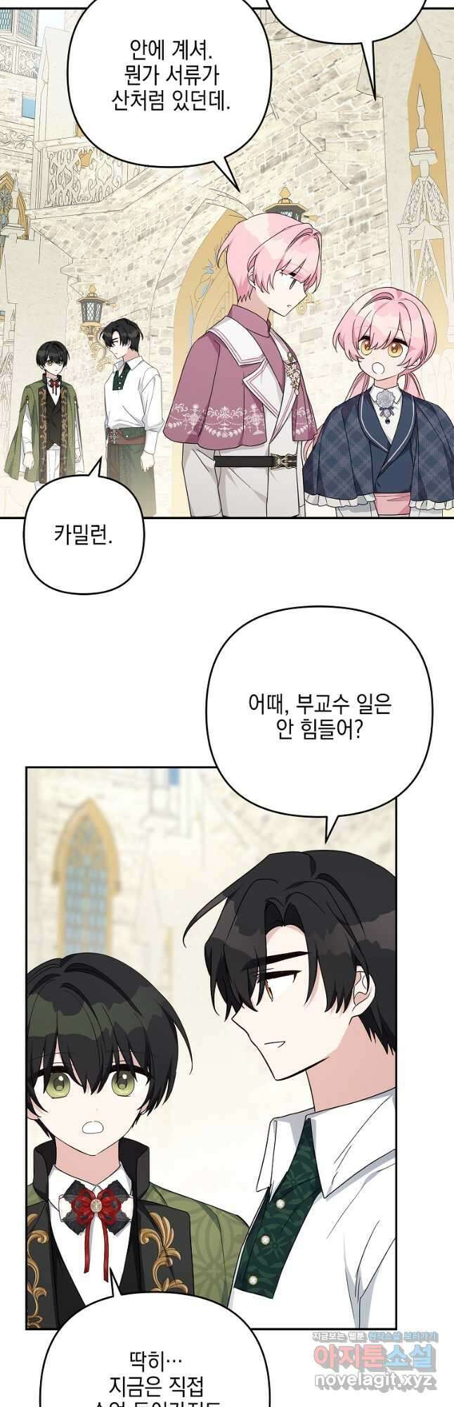 악당 공작가의 실세 막내딸입니다 86화 42