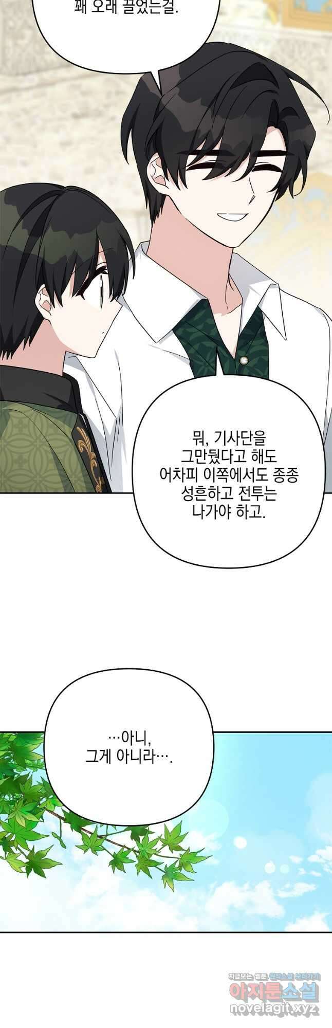 악당 공작가의 실세 막내딸입니다 86화 44