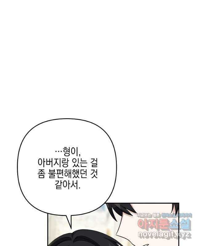 악당 공작가의 실세 막내딸입니다 86화 45