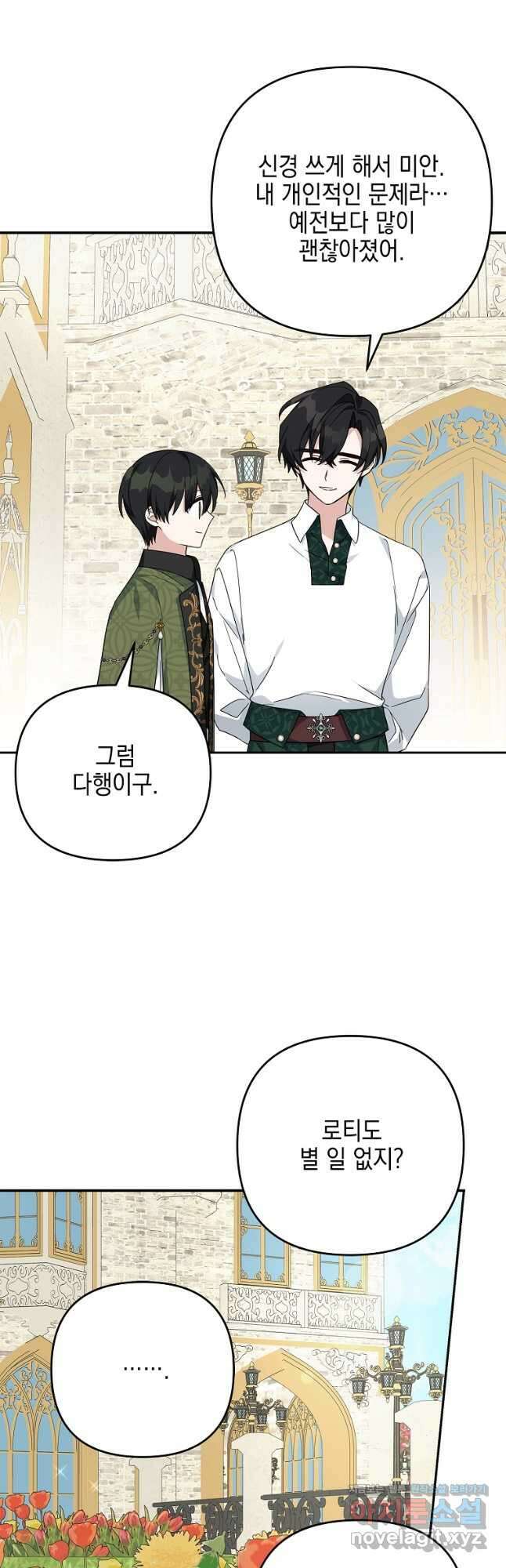 악당 공작가의 실세 막내딸입니다 86화 47