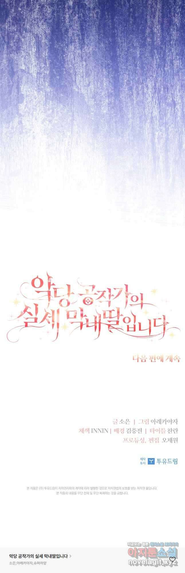 악당 공작가의 실세 막내딸입니다 86화 50