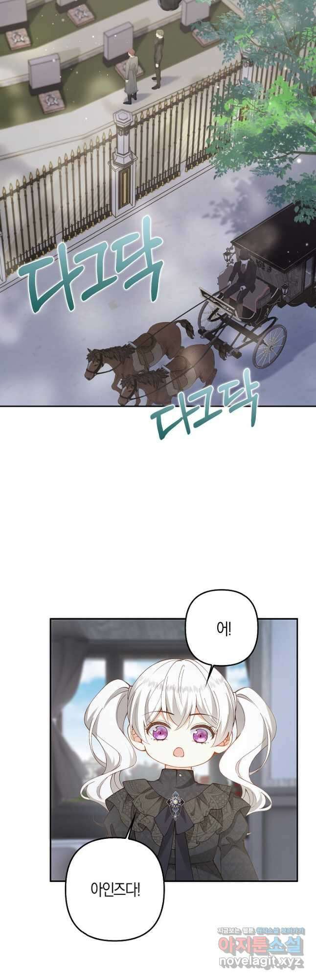 여주와 남주의 아이들을 키우게 되었습니다 39화 2