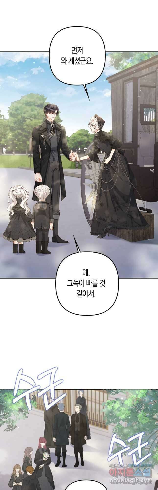 여주와 남주의 아이들을 키우게 되었습니다 39화 3