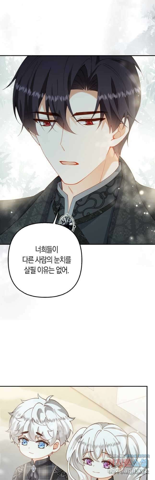 여주와 남주의 아이들을 키우게 되었습니다 39화 7
