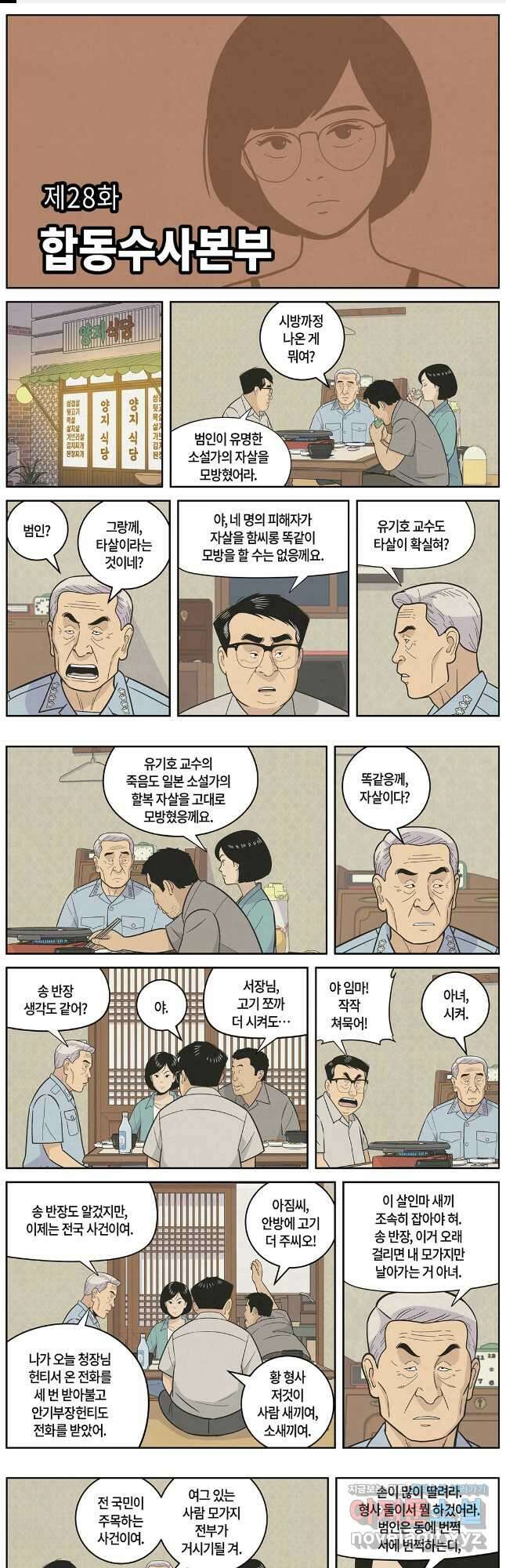 롱리브더킹 문학적 살인 28화 1