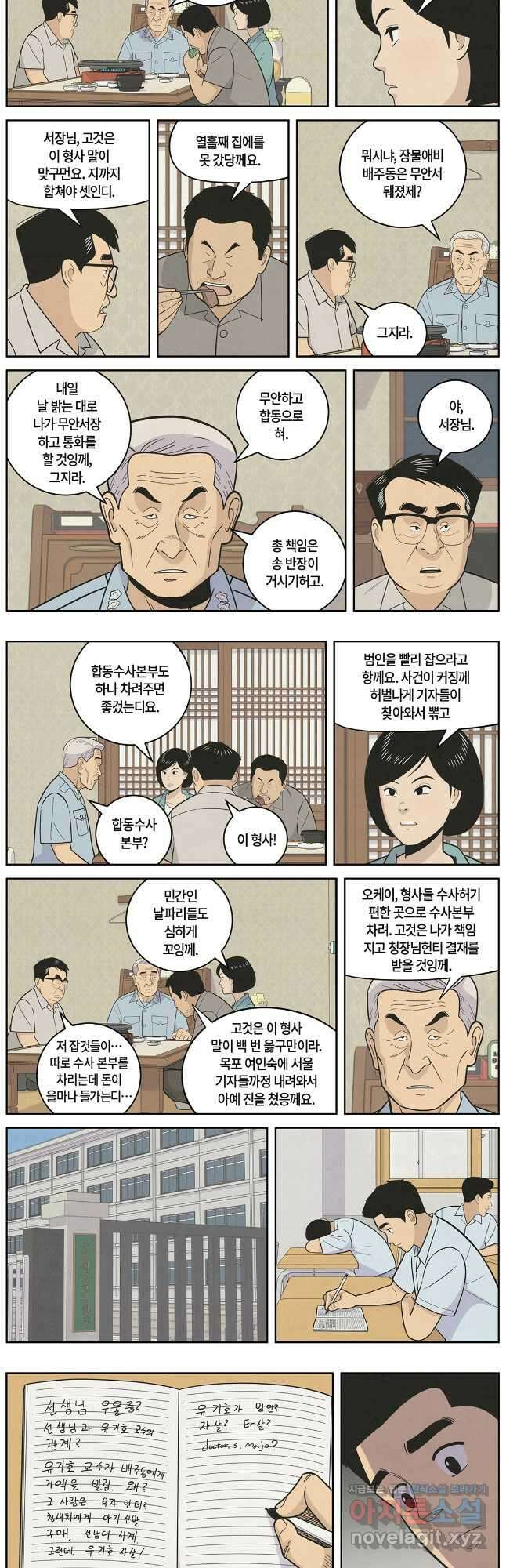롱리브더킹 문학적 살인 28화 2