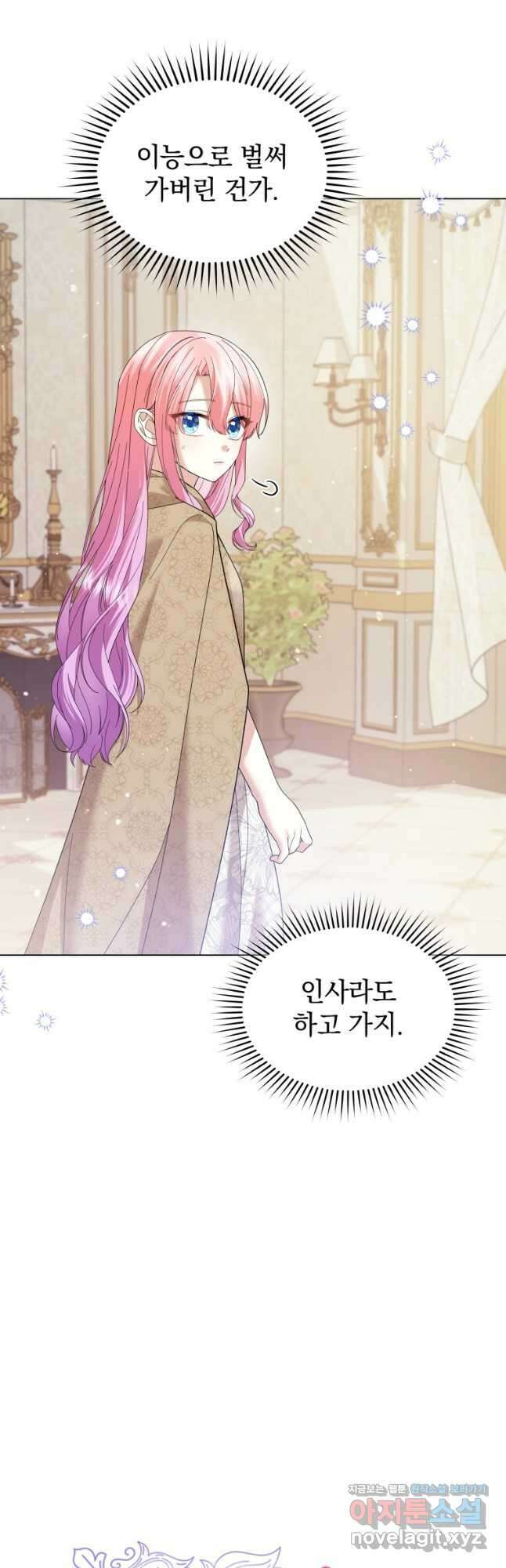 소공녀는 파혼을 기다린다 53화 3