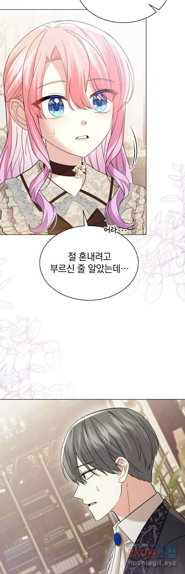 소공녀는 파혼을 기다린다 53화 8